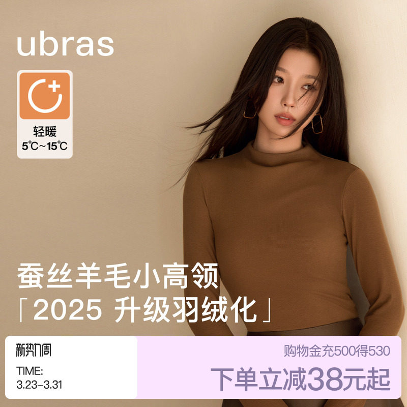 虞书欣同款ubras羽绒化含羊毛蚕丝小高领肌底上衣保暖秋衣打底衫
