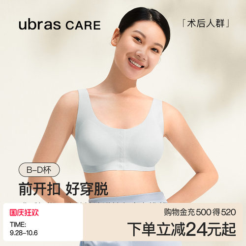 ubras乳腺术后前开扣义乳文胸