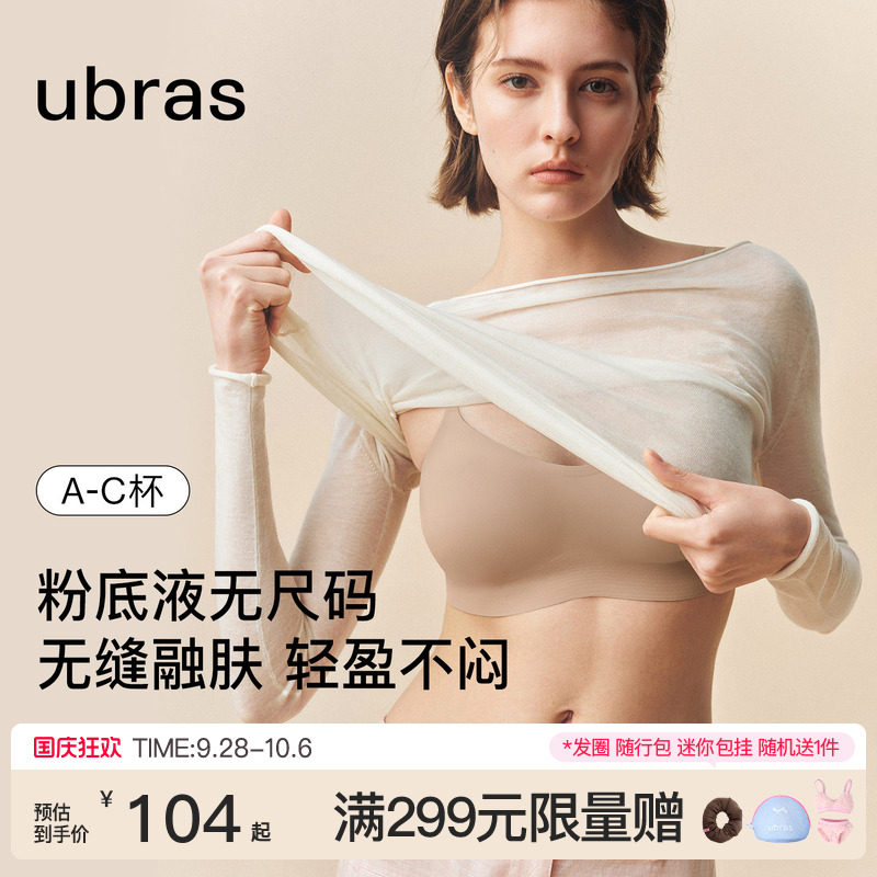 ubras无尺码粉底液隐形无痕内衣女吊带肤色舒适细肩带背心文胸罩
