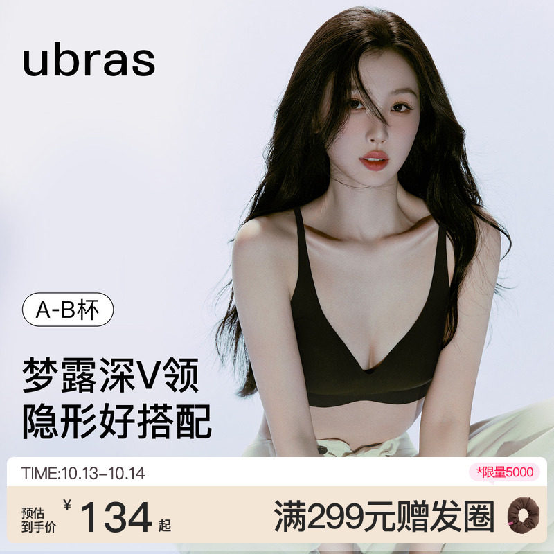 虞书欣同款ubras无尺码梦露深v领内衣女夏薄款无痕新款文胸罩女