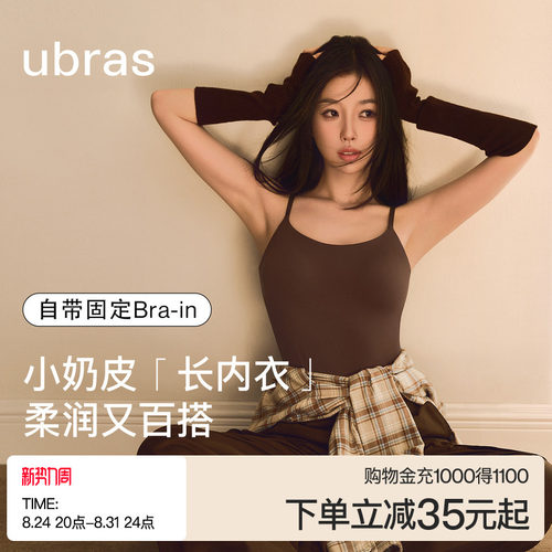 ubras无尺码带杯美背凉感吊带