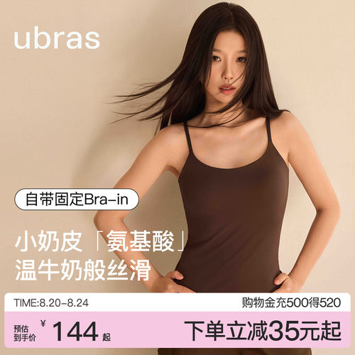 ubras无尺码冰丝带杯吊带背心