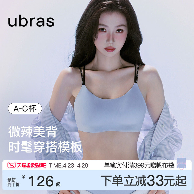 虞书欣同款ubras无尺码美背辣妹字母肩带无痕奶皮新款文胸罩内衣