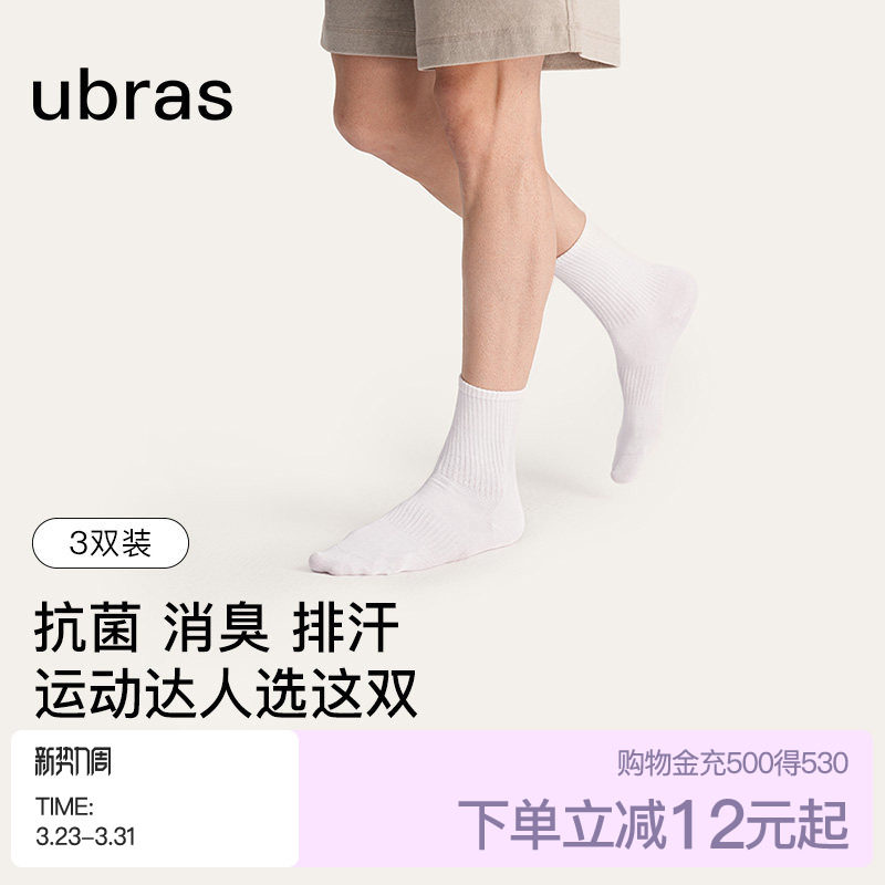 ubras轻呼吸运动袜7A抗菌防臭透气百搭罗纹短筒袜船袜春夏男袜