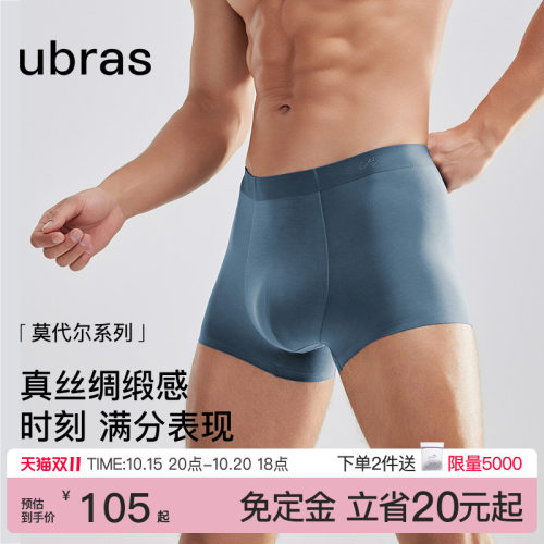 ubras莫代尔男士高弹透气平角裤