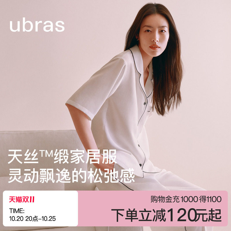 刘雯同款|ubras天丝家居服缎面睡衣套装女款冰丝夏季凉感26年