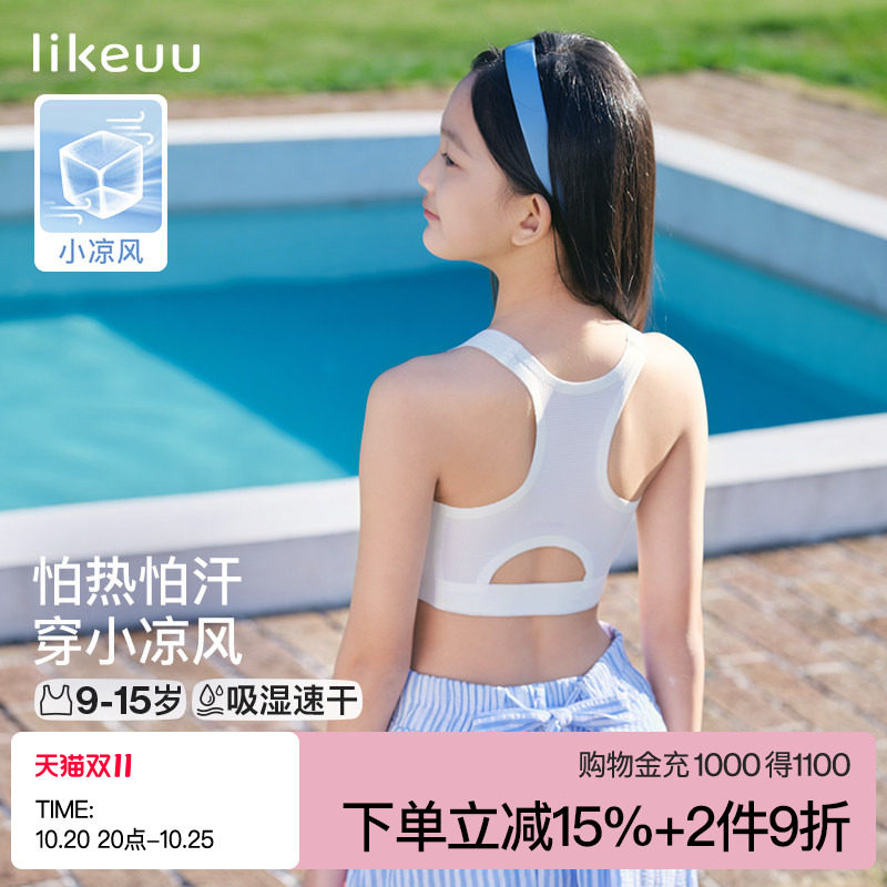 ubras旗下likeuu女大童透气运动工字背心内衣内搭初中高学生文胸