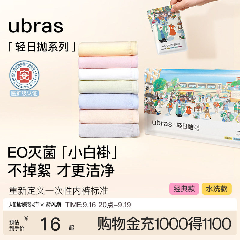 ubras纯棉旅行出差一次性内裤										