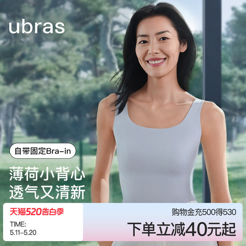 刘雯ubras粉底液凉感内搭搭bra白色吊带背心带杯打底上衣t恤