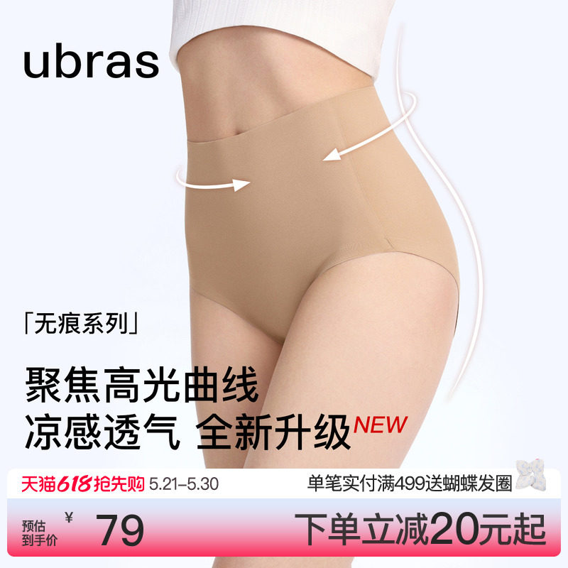 ubras收腹内裤女15A蔓越莓抗菌裆无痕透气夏季薄款大码提臀三