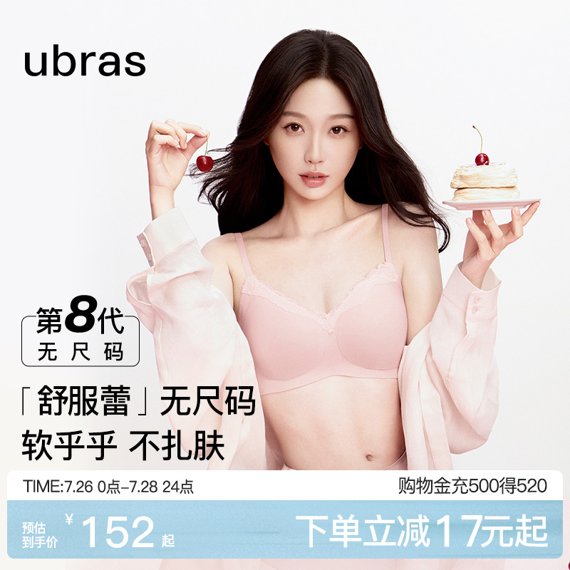 虞书欣同款ubras无尺码舒服蕾无痕蕾丝背心细吊带文胸罩内衣女