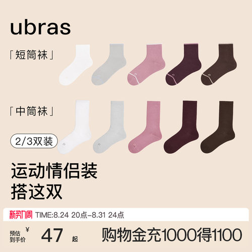 ubras轻呼吸运动袜子情侣款