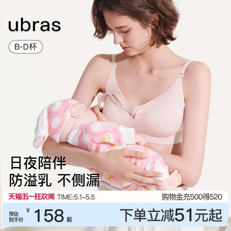 ubras哺乳内衣孕妇产后喂奶专用防溢乳文胸女孕期防下垂聚拢胸罩