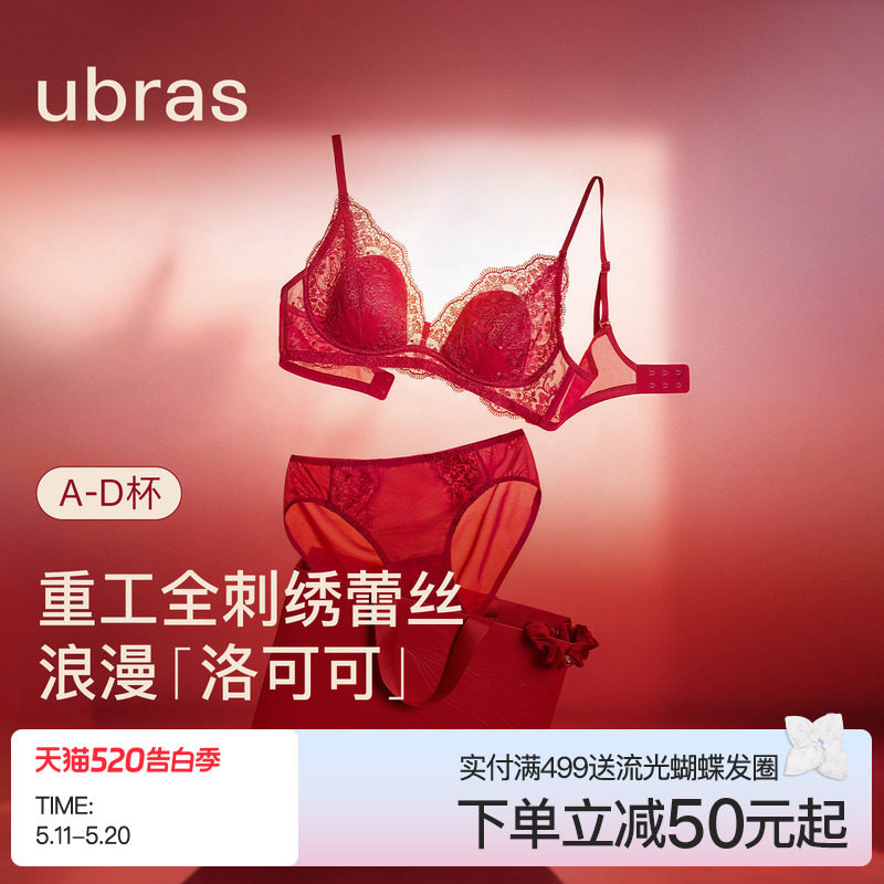 ubras蕾丝红色内衣女性感小胸聚拢礼袋新娘结婚送礼本命年文胸罩