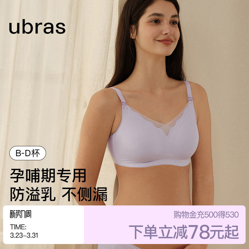 ubras孕妇凉感哺乳内衣防溢乳孕期产后喂奶专用聚拢防下垂文胸女