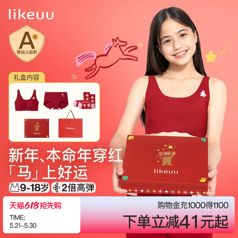 ubras旗下likeuu少女红色内衣内裤礼盒文胸套装儿童本命年