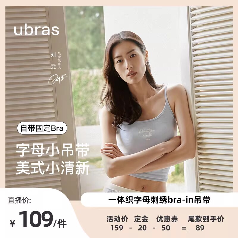 【27号0点付尾款】ubras刘雯同款一体织刺绣吊带