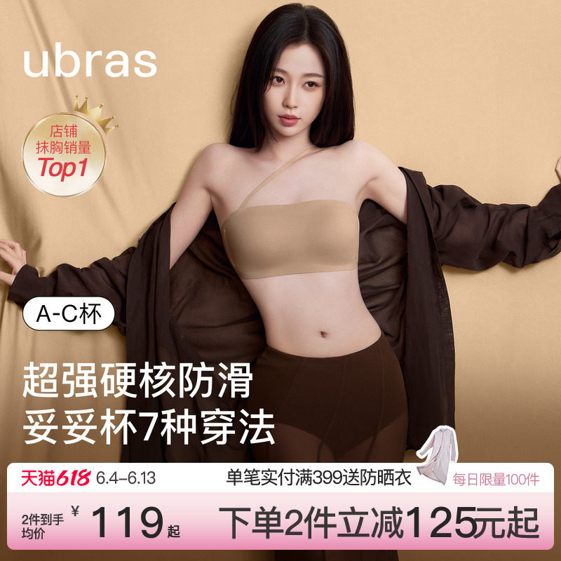 虞书欣同款ubras妥妥杯抹胸无肩带内衣防滑聚拢粉底液文胸罩套装