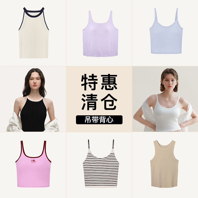 【特惠清仓】ubras白色吊带背心夏外穿内衣上衣t恤文胸女