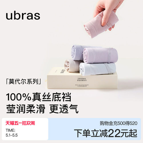 ubras桑蚕丝抑菌莫代尔中腰内裤