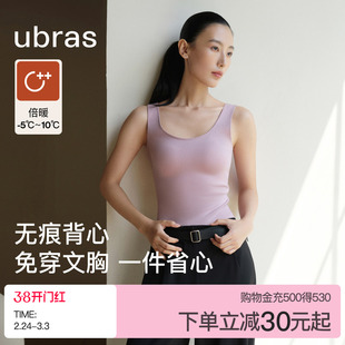 ubras保暖背心女带胸垫罩杯免穿文胸基础内搭圆领无痕肌底秋衣