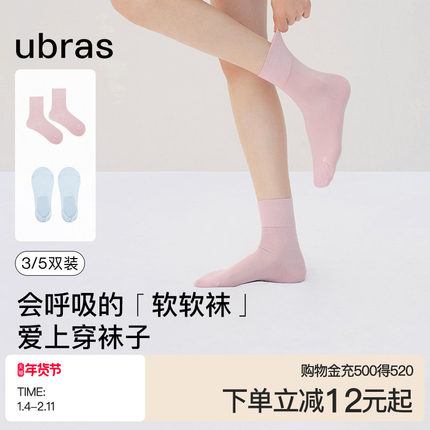 ubras蚕丝隐形袜7A抗菌袜子女船袜防滑不掉跟中筒袜透气3/5双秋冬