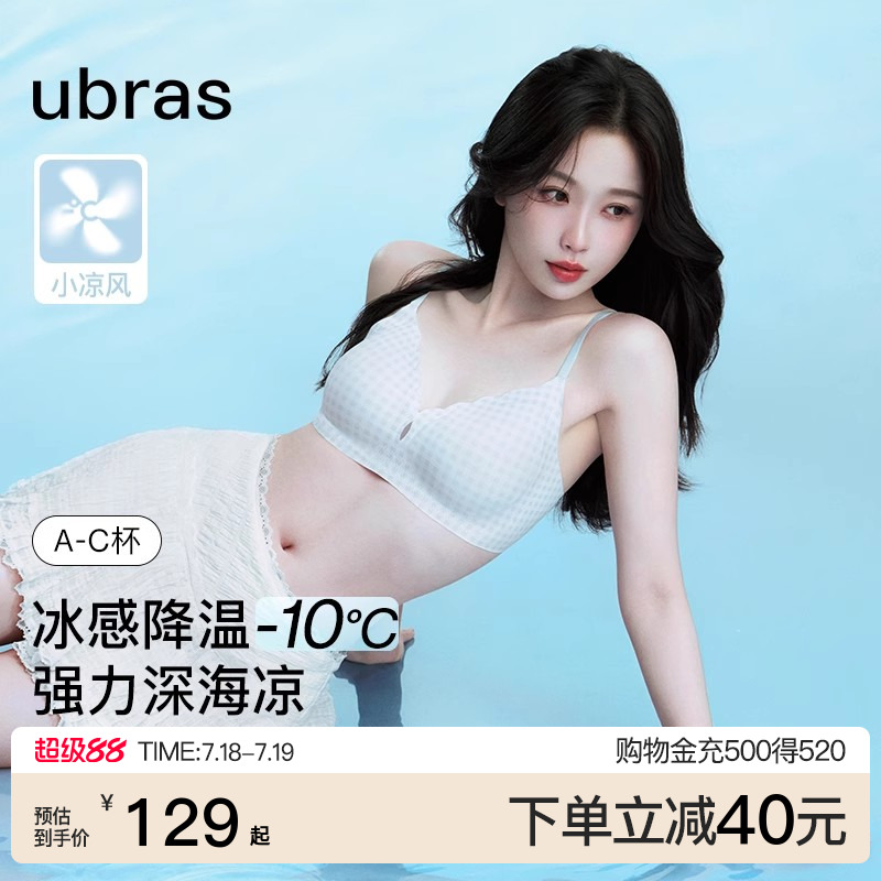 ubras文胸套装无尺码凉感