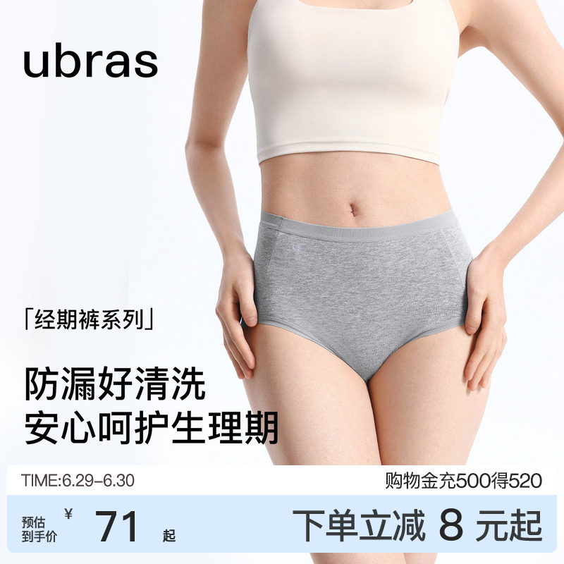 ubras生理内裤女防侧漏中高腰纯棉15A抗菌裆月经姨妈期专用卫
