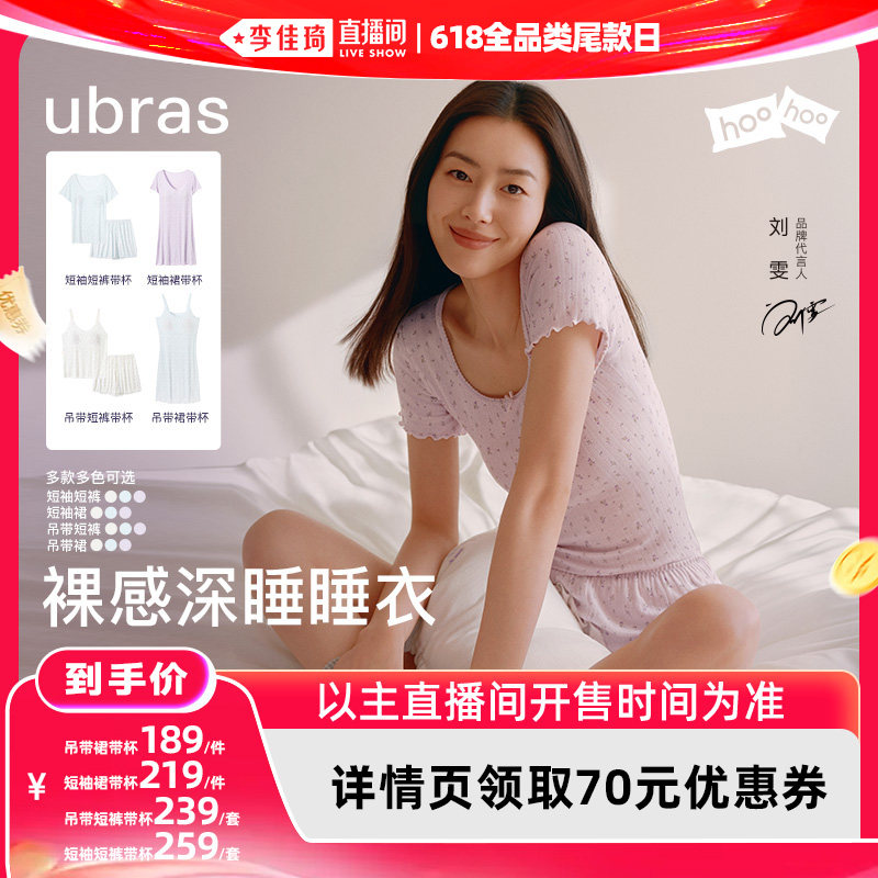 【李佳琦直播间618全品类尾款日】ubras呼呼薰衣草碎花套装连衣裙