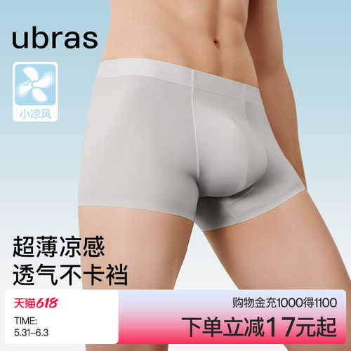 冰丝男士内裤凉感轻柔透气ubras