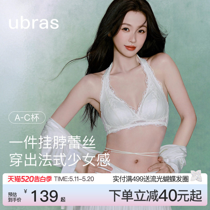 虞书欣同款ubras花与爱丽丝挂脖内衣少女蕾丝性感美背法式文胸罩