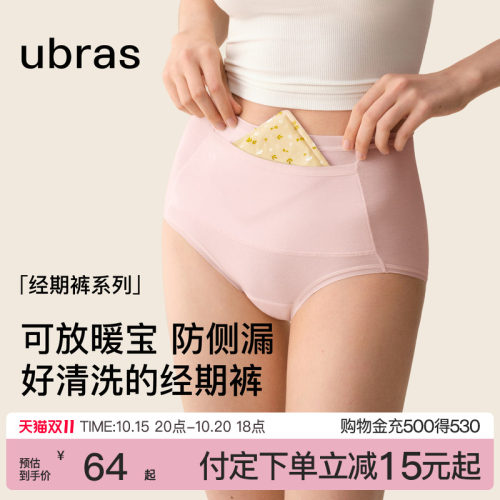 ubras新疆棉抗菌高腰口袋经期裤