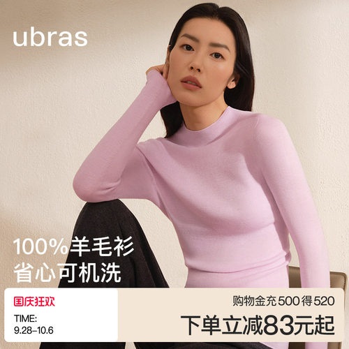 ubras可机洗堆堆领羊毛衫打底