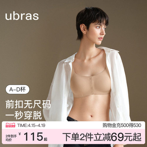 ubras无尺码前扣式文胸