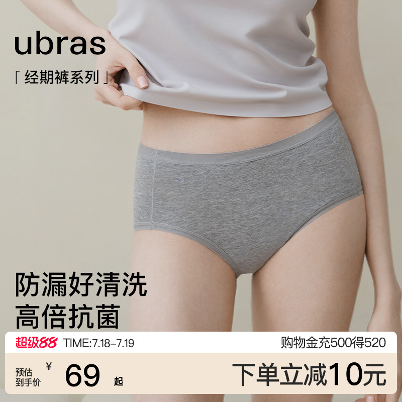 ubras生理内裤女安全防侧漏中高腰纯棉月经姨妈期专用经期卫生裤