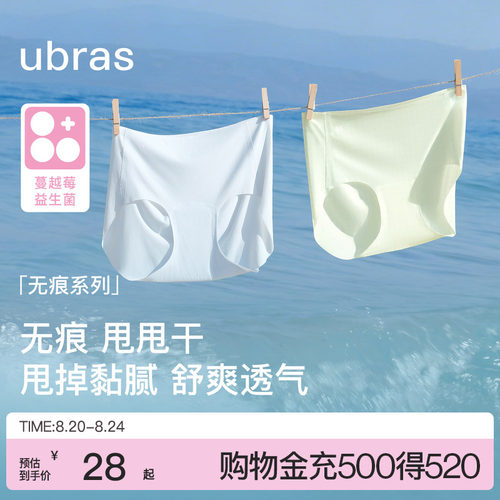 ubras夏天内裤，无痕速干
