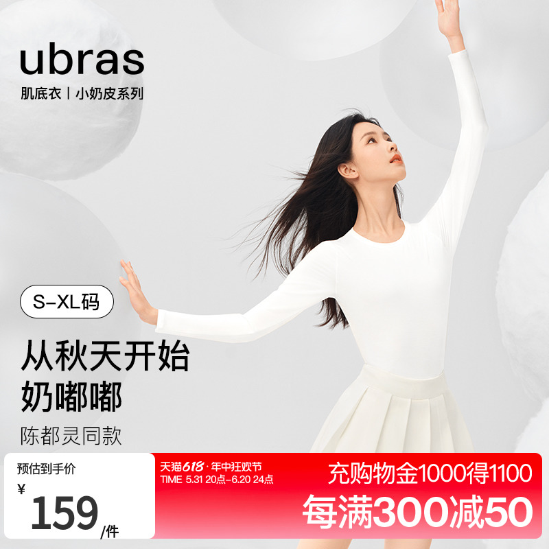 陈都灵长袖肌底衣ubras