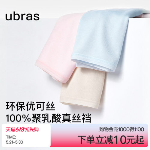 ubras乳酸菌真丝底档女内裤