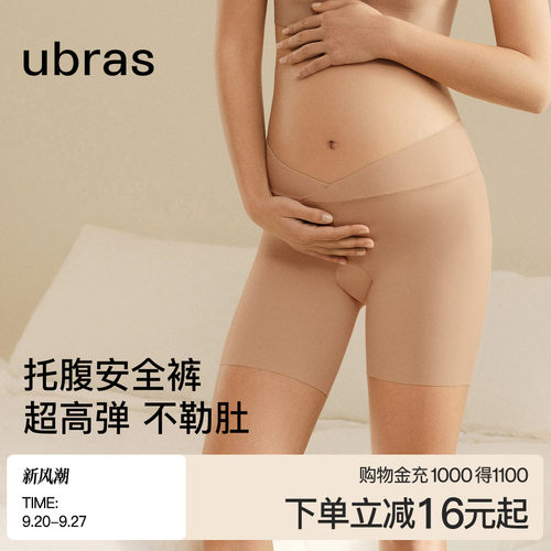 ubras孕妇托腹怀孕安全裤