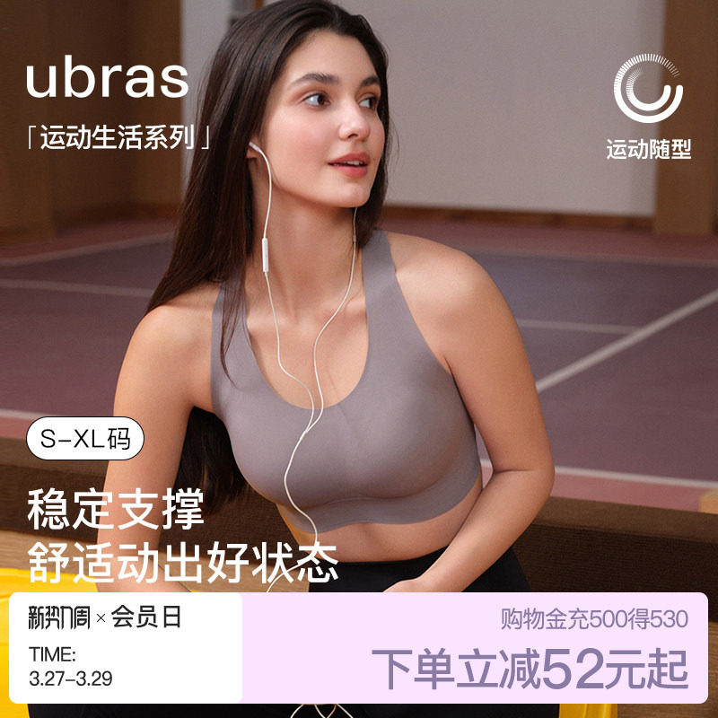 ubras美背防震高强跑步运动文胸一片式无痕背心内衣女