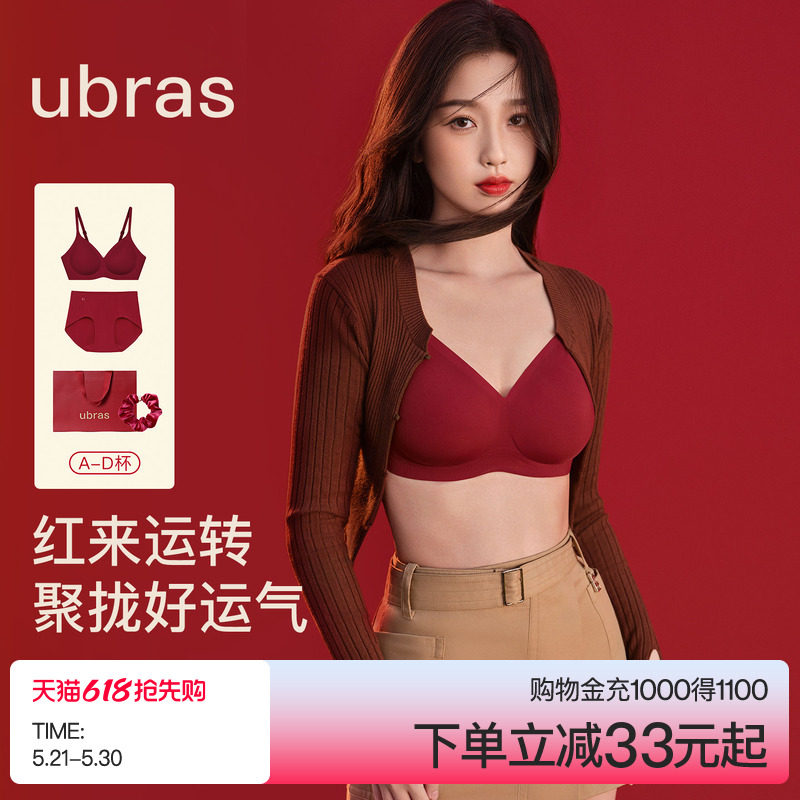 ubras小胸聚拢红色内衣套装无痕无钢圈结婚送礼物婚礼文胸罩女