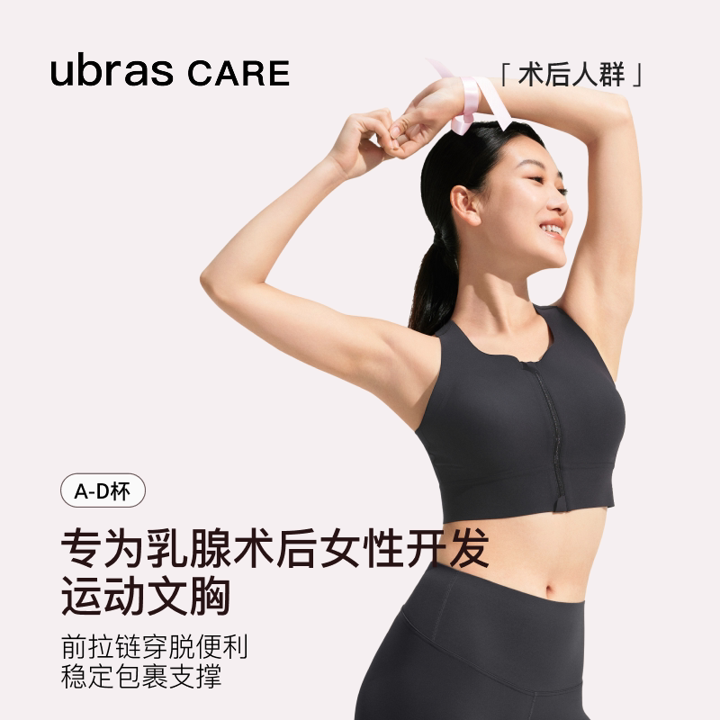 前拉链义乳运动文胸ubras图片