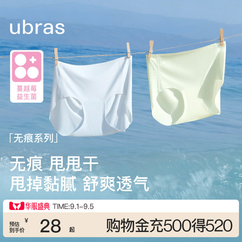 ubras夏天内裤，无痕速干图片
