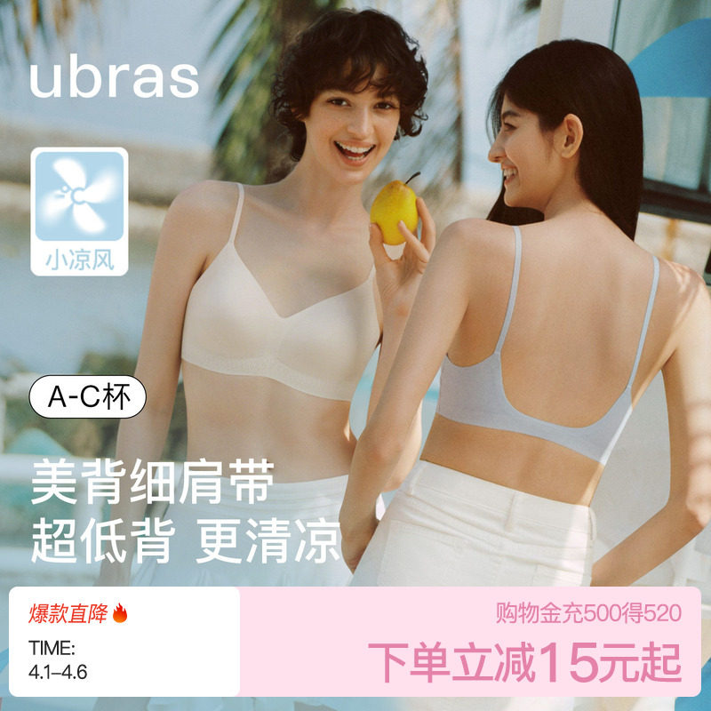 ubras无尺码小凉风超薄凉感无痕吊带隐形旅行装2026年新款文