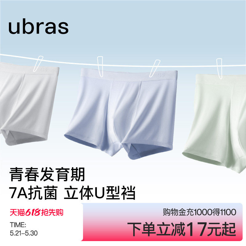 ubras青少年莫代尔男士内裤纯棉抗菌裆薄款透气7A平角短裤