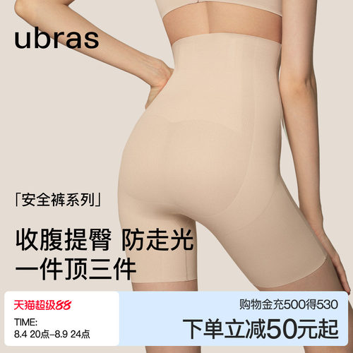 ubras裸感无痕超高腰塑性三分裤