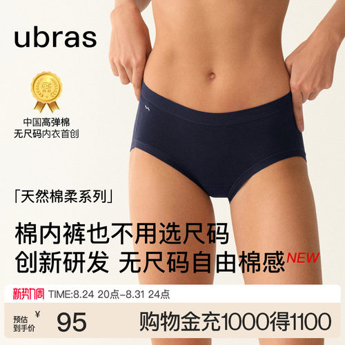 ubras无尺码棉感高弹女士内裤