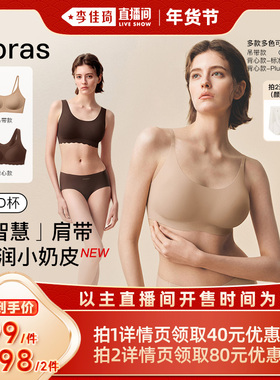 【李佳琦直播间年货好物集】ubras无尺码小奶皮吊带/背心文胸Ⅰ