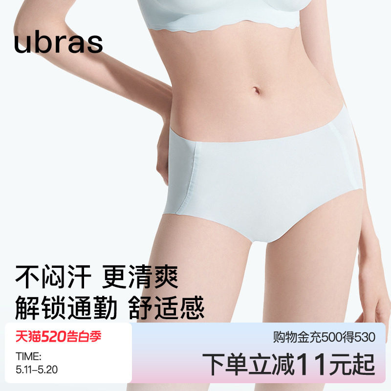 ubras无尺码夏季薄款隐形无痕舒适通勤干爽透气纯色中腰内裤女