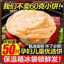 麦乐享正宗台湾风味手抓饼家庭装 50片20片面饼家用早餐冷冻速饼类